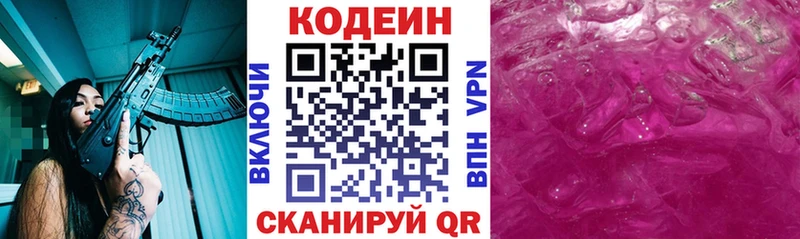 Купить где  Моздок  Кодеин напиток Lean (лин) 
